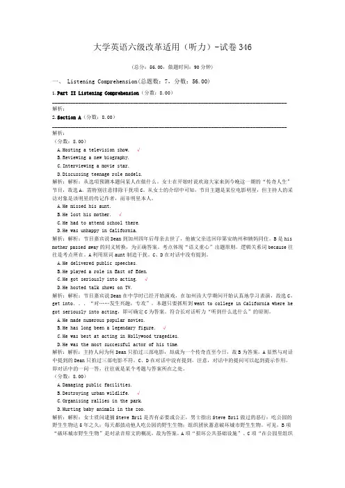 大学英语六级改革适用(听力)-试卷346