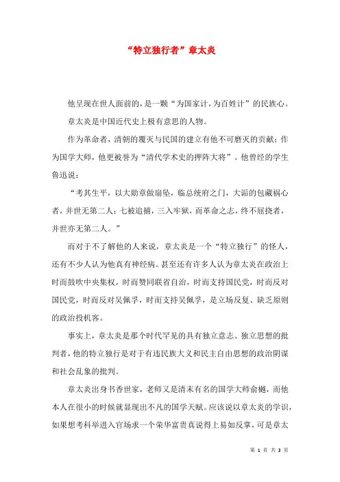 “特立独行者”章太炎