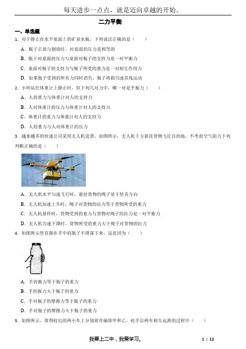 八年级下物理二力平衡