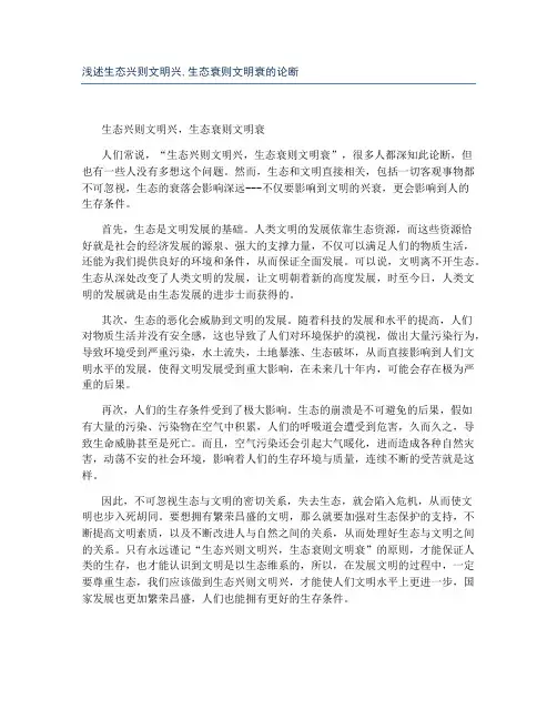 浅述生态兴则文明兴,生态衰则文明衰的论断