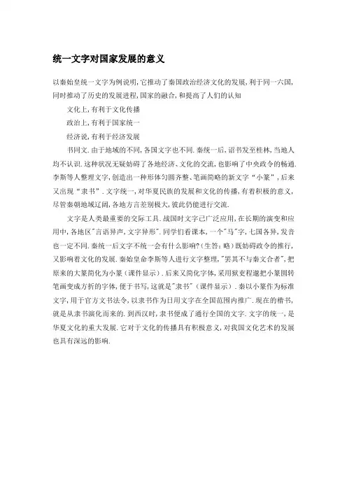 统一文字对国家发展的意义