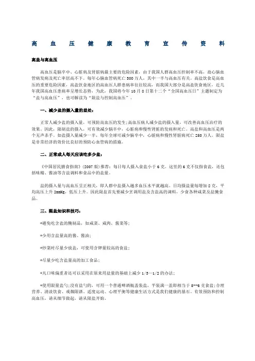高血压健康教育宣传资料