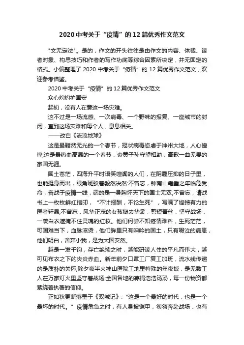 2020中考关于“疫情”的12篇优秀作文范文