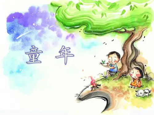 二年级美术下册 童年 课件教学