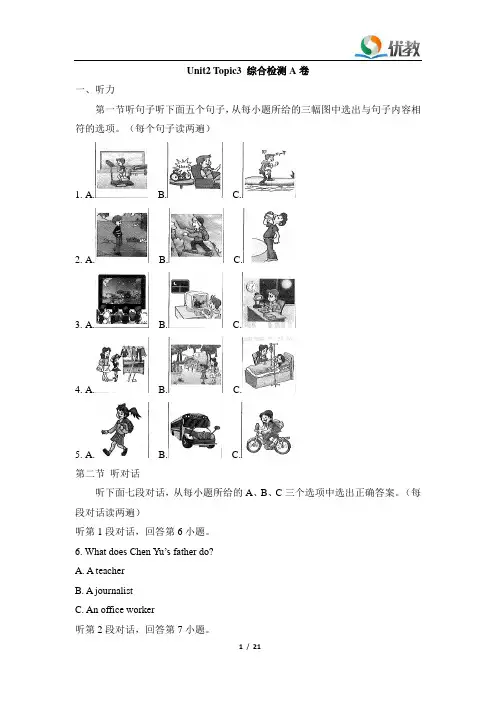 八年级英语仁爱版上册Unit2-Topic3-综合检测A卷