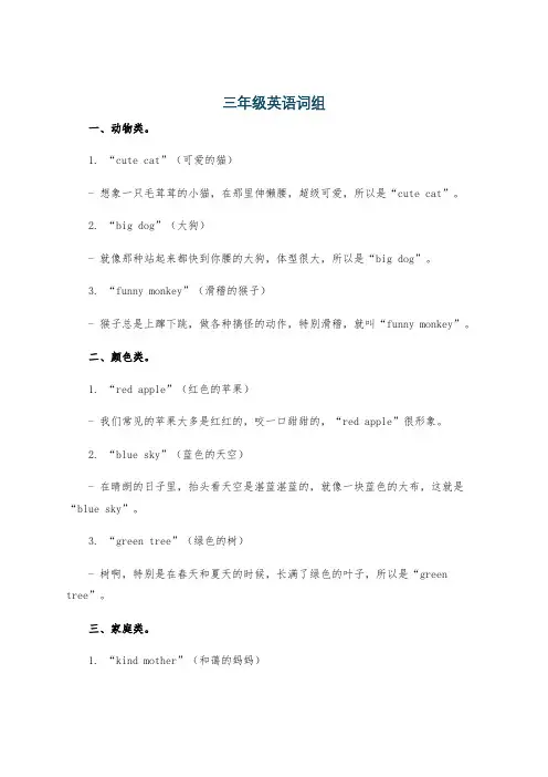 三年级英语词组