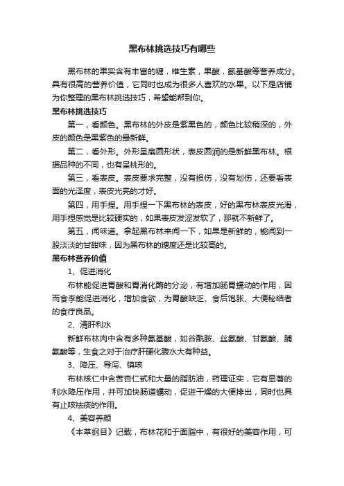 黑布林挑选技巧有哪些
