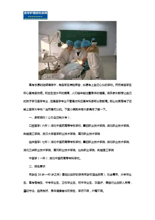 高考落榜,还可以上医学大专吗