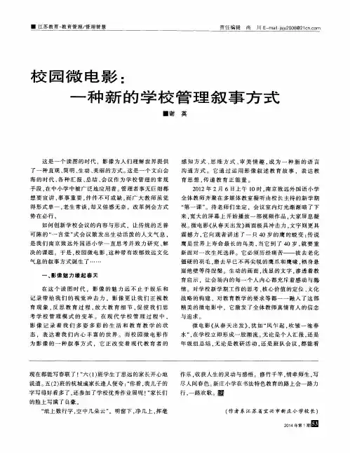 校园微电影院一种新的学校管理叙事方式