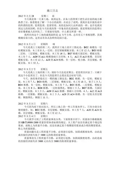 施工实习日记50篇