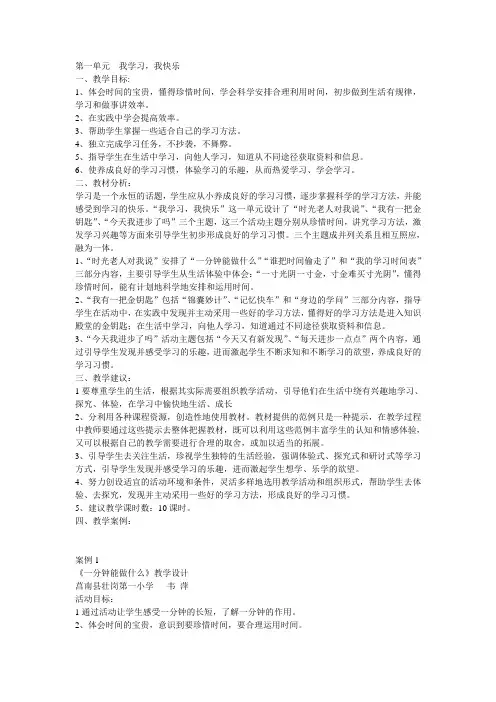 教科版品德与社会三年级下册全册教案(精品版)