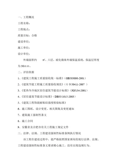 外墙保温节能自评报告