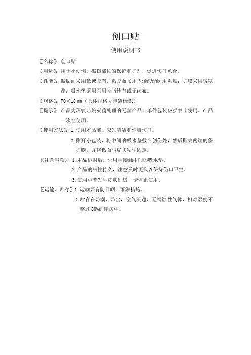创口贴说明书