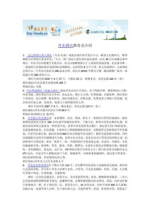 丹东酒店宾馆攻略
