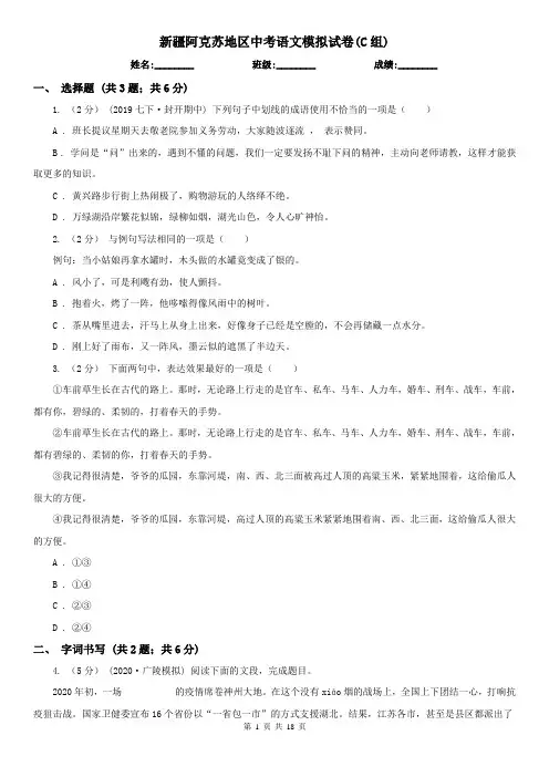 新疆阿克苏地区中考语文模拟试卷(C组)
