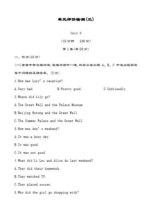 最新版鲁教版七年级上册英语Unit3单元评价检测及答案解析