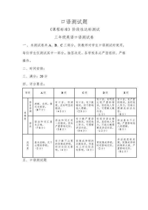小学三年级英语上册期中考试口语测试卷小学英语口语测试题word版本