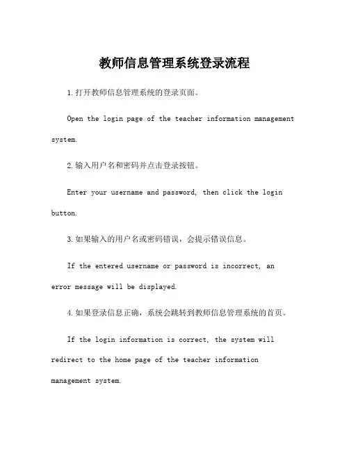 教师信息管理系统登录流程