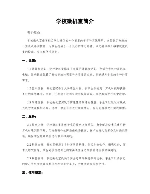 学校微机室简介