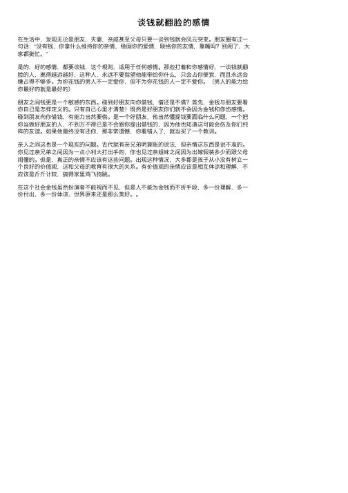 谈钱就翻脸的感情