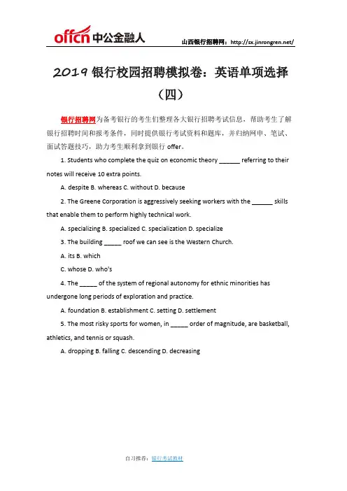 2019银行校园招聘模拟卷：英语单项选择(四)