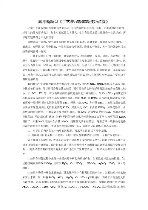 高中化学工艺流程题目解题技巧