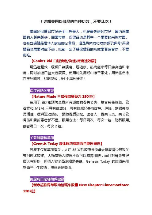 ？详解美国保健品的各种功效，不要乱吃！
