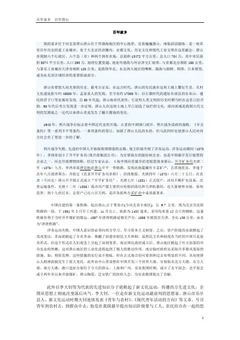 百年家乡 ~唐山