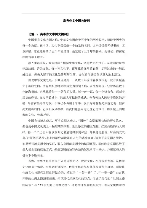 高考作文中国关键词