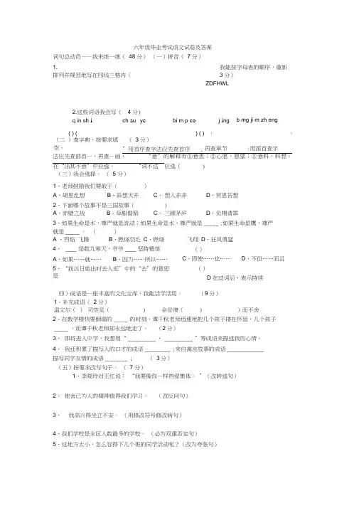 2015年六年级毕业考试语文试卷及答案