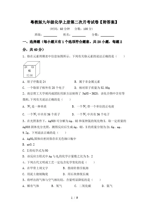 粤教版九年级化学上册第二次月考试卷【附答案】