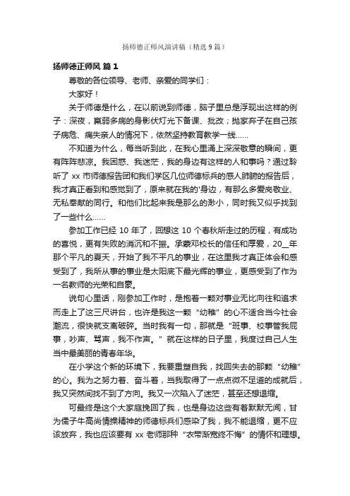 扬师德正师风演讲稿（精选9篇）
