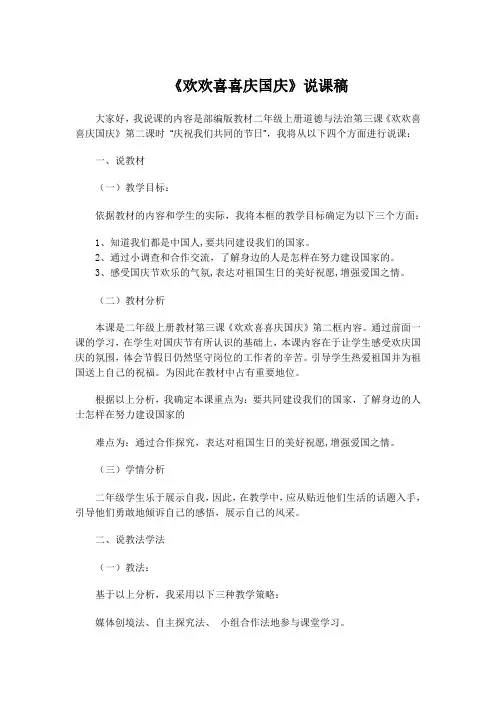 欢欢喜喜庆国庆   说课稿