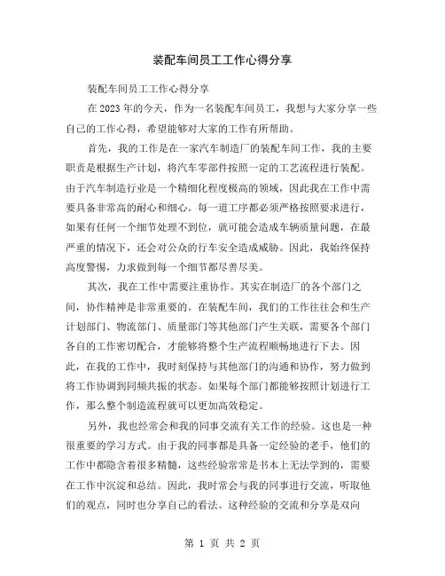 装配车间员工工作心得分享