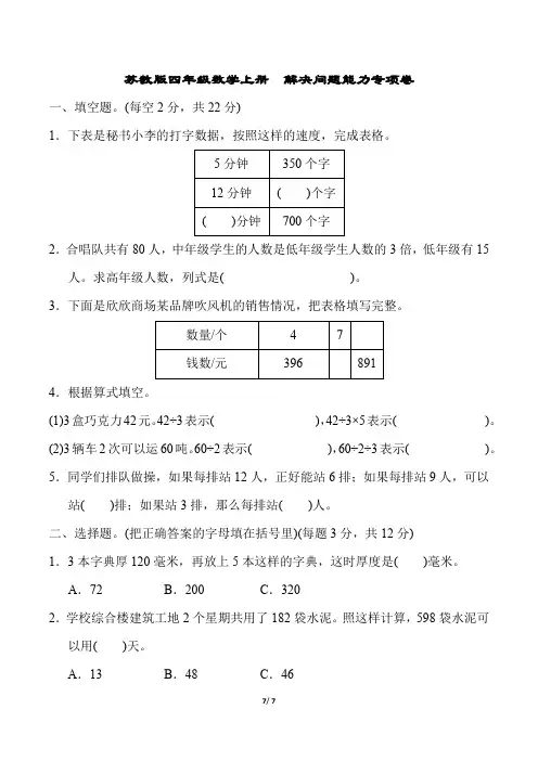 苏教版四年级数学上册专项复习卷附答案 (5)