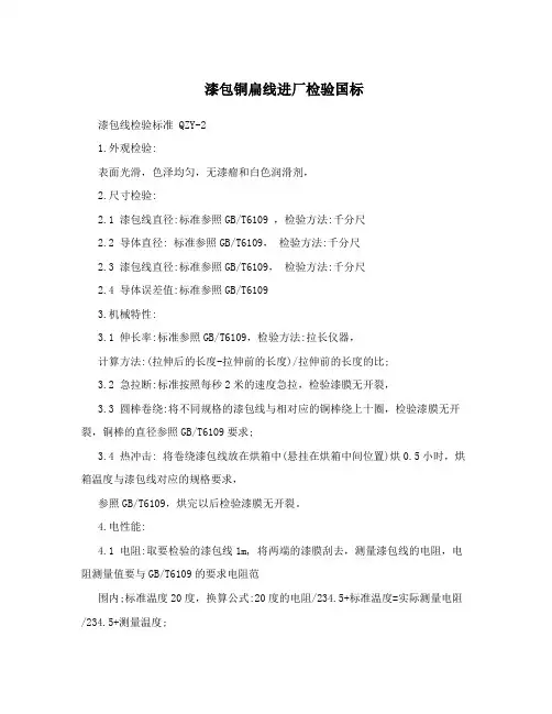 漆包铜扁线进厂检验国标