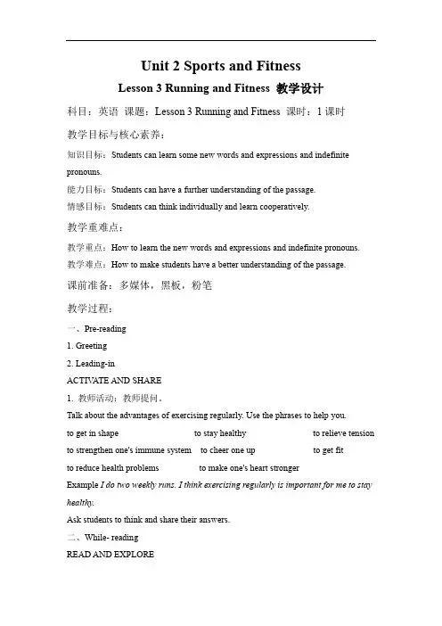 Unit 2 Sports and Fitness Lesson 3 教案-高中英语北师大版