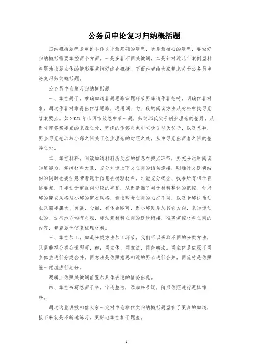 公务员申论复习归纳概括题