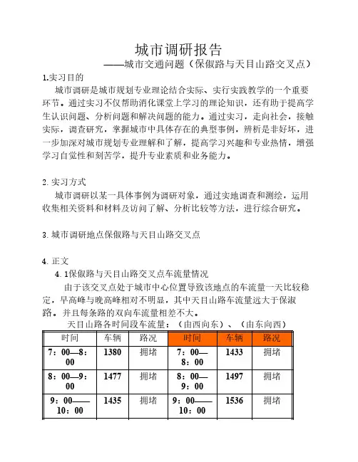 杭州交通流量实习报告