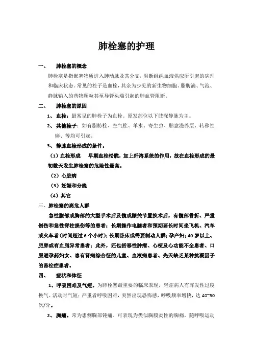 肺栓塞
