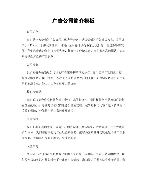 广告公司简介模板