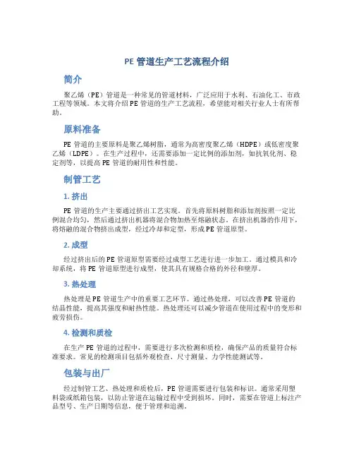 PE管道生产工艺流程介绍