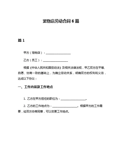 宠物店劳动合同6篇