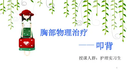 护理教学讲课比赛ppt课件