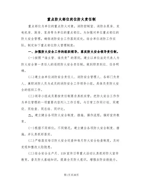 重点防火部位岗位防火责任制（4篇）