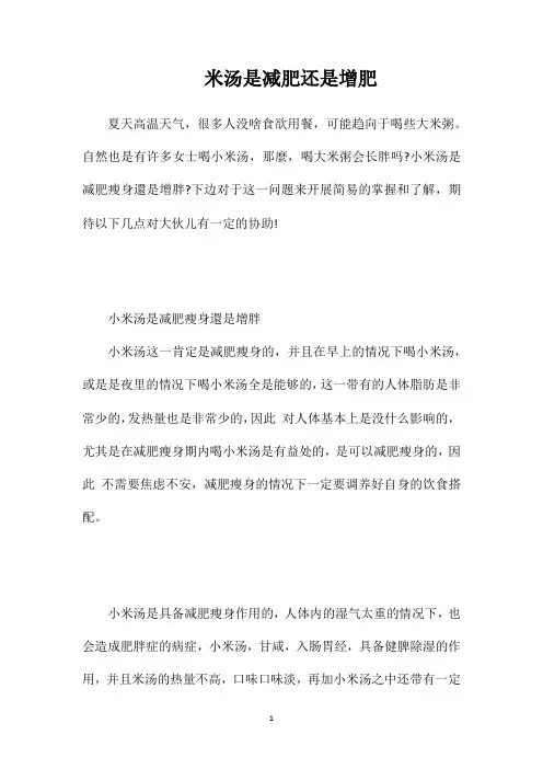 米汤是减肥还是增肥
