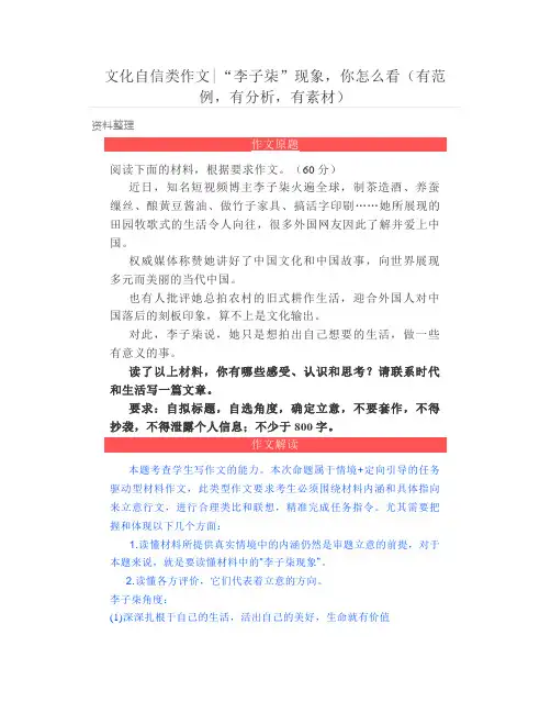 文化自信类作文-“李子柒”现象,你怎么看(有范例,有分析,有素材)