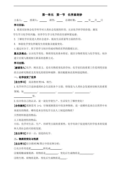 2024新鲁教版九年级化学上册1.1 化学真奇妙 学案