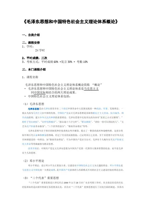 第一章马克思主义中国话两大理论成果