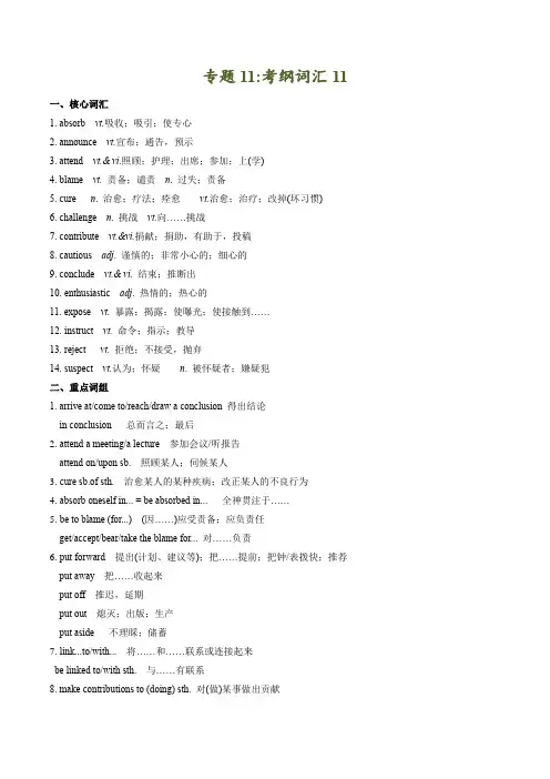 专题11：考纲词汇11-高考英语3500词精背精练(含答案)